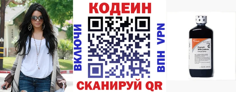 где найти   Межгорье  Codein напиток Lean (лин) 